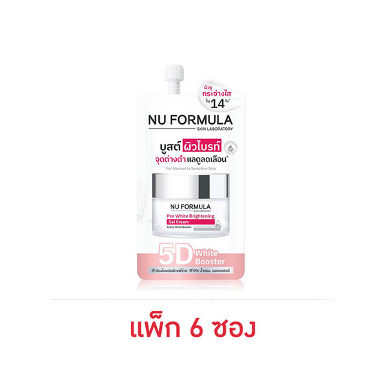 Nu Formula เจลครีม Pro White Brightening Gel Cream 6กรัม (แพ็ก6)
