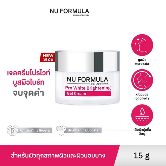 Nu Formula เจลครีม Pro White Brightening Gel Cream 15 กรัม
