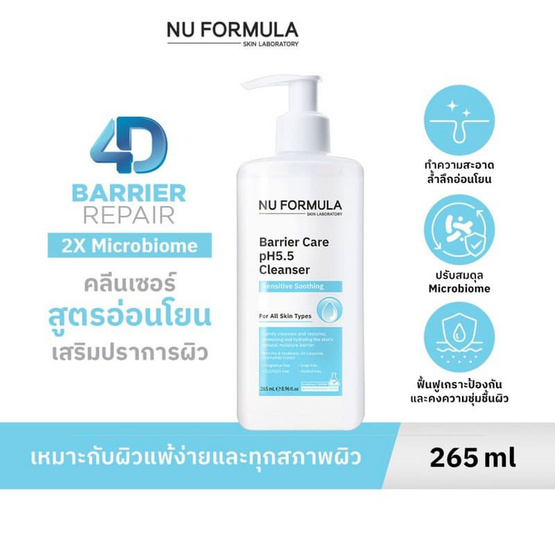 Nu Formula คลีนเซอร์ Barrier Care pH5.5 Cleanser 265มล.