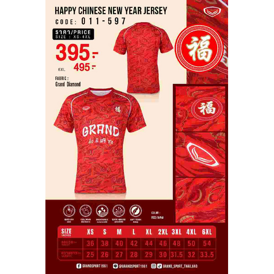 เสื้อตรุษจีนคอกลม สีแดง