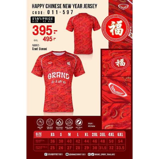 เสื้อตรุษจีนคอกลม สีแดง