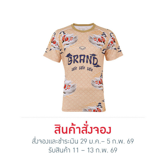 เสื้อตรุษจีนคอกลม สีครีม