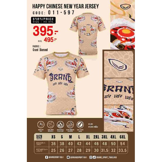 เสื้อตรุษจีนคอกลม สีครีม