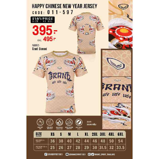 เสื้อตรุษจีนคอกลม สีครีม