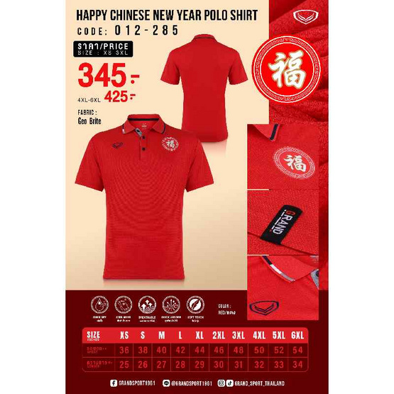 เสื้อตรุษจีนคอปก สีแดง