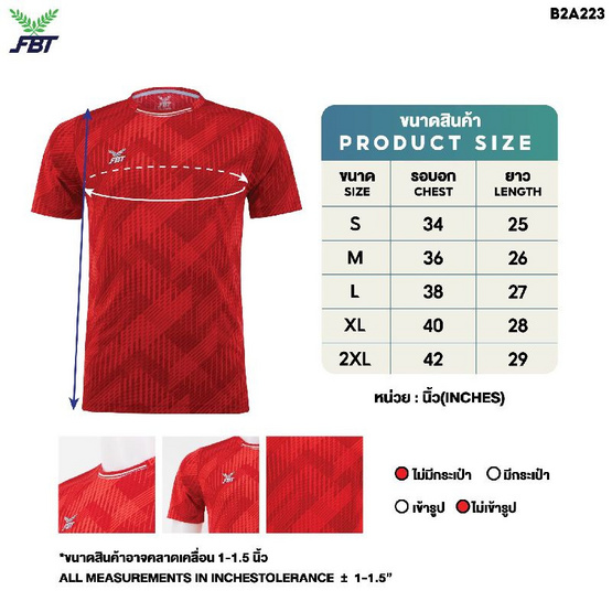 FBT เสื้อโปโล B2A223 แดง