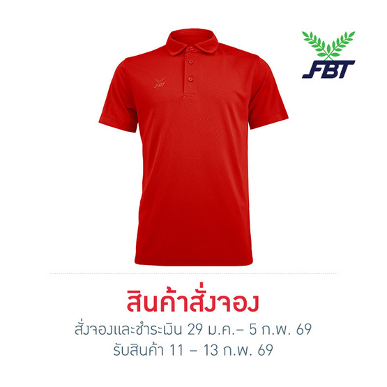 FBT เสื้อโปโล B2C416 แดง