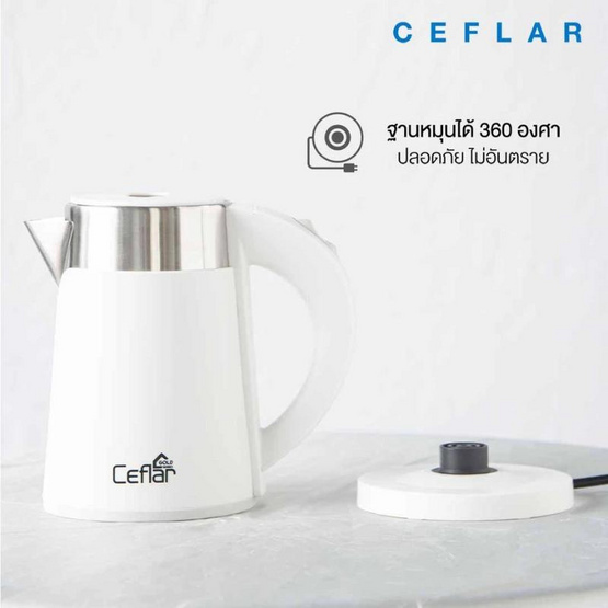 Ceflar กาต้มน้ำไฟฟ้า รุ่น CG05 0.8L