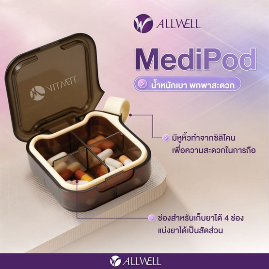 ALLWELL MediPod ตลับใส่ยา 4 ช่อง