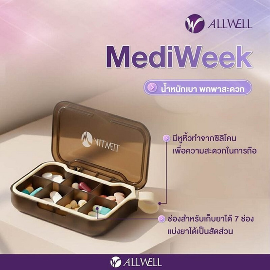 ALLWELL  MediWeek ตลับใส่ยา 7 ช่อง รายสัปดาห์