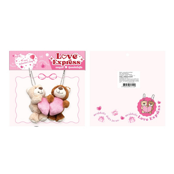 พวงกุญแจตุ๊กตาแม่เหล็กคู่รัก Love Express