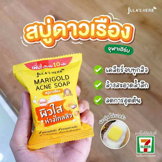 Jula's Herb แมริโกลด์ แอคเน่ โซฟ 70 กรัม (แพ็ก 2 ชิ้น)
