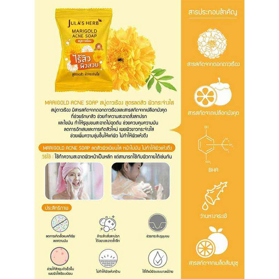 Jula's Herb แมริโกลด์ แอคเน่ โซฟ 70 กรัม (แพ็ก 2 ชิ้น)