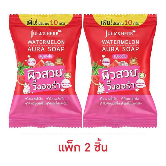 Jula's Herb วอเตอร์เมลอน ออร่า โซฟ 70 กรัม (แพ็ก 2 ชิ้น)