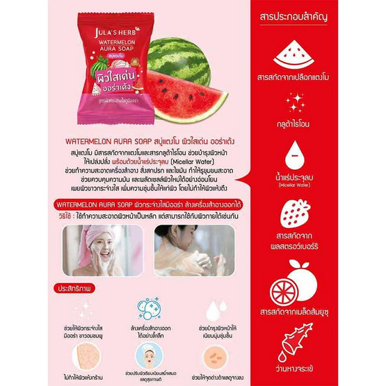 Jula's Herb วอเตอร์เมลอน ออร่า โซฟ 70 กรัม (แพ็ก 2 ชิ้น)