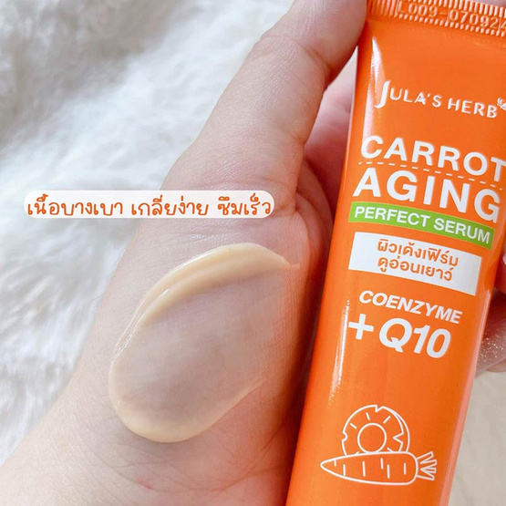Jula's Herb เซรั่มแครอท Carrot Aging Perfect Serum 40 กรัม