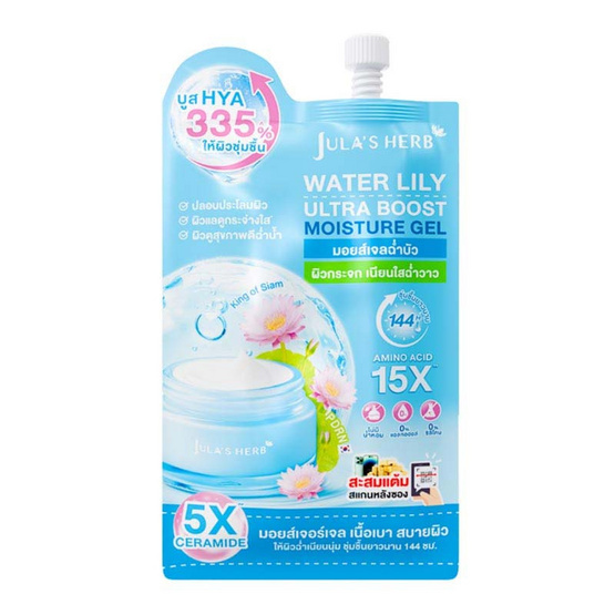 Jula's Herb มอยส์เจลฉ่ำบัว Water Lily Ultra Boost Moisture Gel 8 กรัม (แพ็ก 6 ชิ้น)