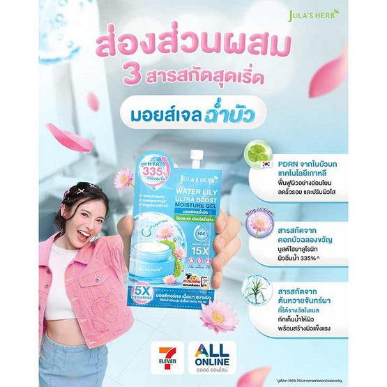Jula's Herb มอยส์เจลฉ่ำบัว Water Lily Ultra Boost Moisture Gel 8 กรัม (แพ็ก 6 ชิ้น)