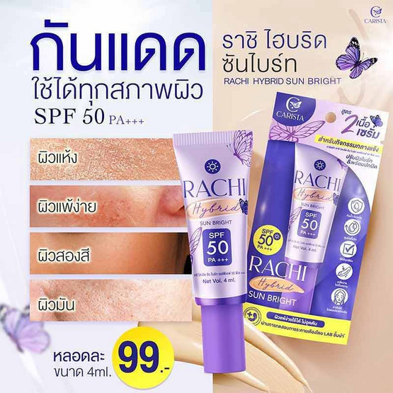 RACHI ครีมกันแดด Hybrid Sun Bright SPF 50 PA+++ 4 มล.