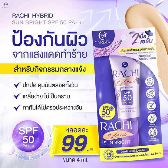 RACHI ครีมกันแดด Hybrid Sun Bright SPF 50 PA+++ 4 มล.