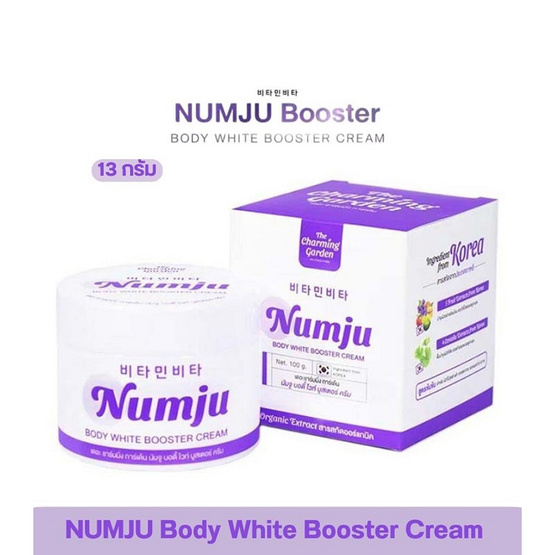 Numju ครีมทาผิวกาย สูตรลดรอยแตกลาย Body White Booster Cream 100 กรัม
