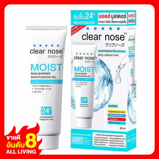 Clear Nose มอยส์เจลบำรุงผิวหน้า Moist Skin Barrier Moisturizing Gel 40 มล.