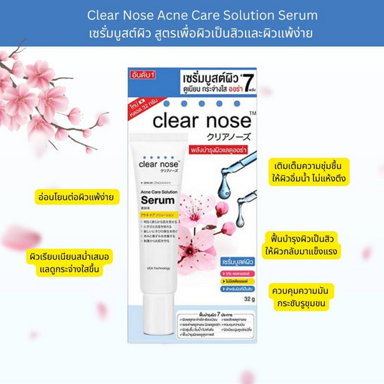 Clear Nose เซรั่มบูสต์ผิว Acne Care Solution Serum 32 กรัม