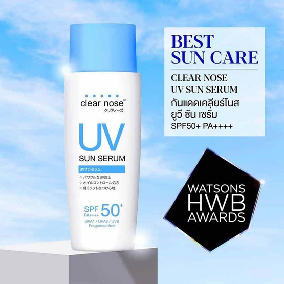 Clear Nose เซรั่มกันแดด UV Sun Serum SPF50+ PA++++ 28 มล.