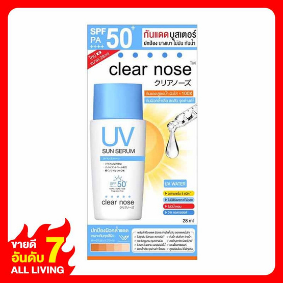 Clear Nose เซรั่มกันแดด UV Sun Serum SPF50+ PA++++ 28 มล.