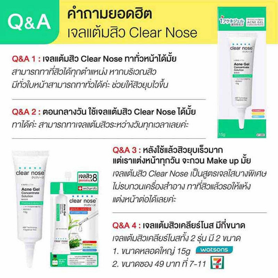 Clear nose เจลเเต้มสิว Acne Gel Concentrate Solution 15 กรัม