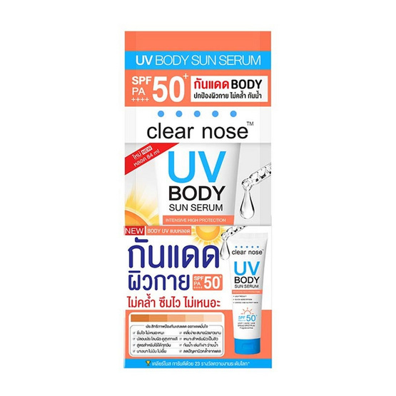Clear Nose กันแดดผิวกาย UV Body Sun Serum 84 มล.