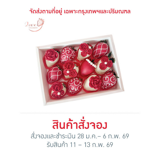 Love Strawberry สตรอว์เบอร์รีสดเคลือบไวท์ช็อกโกแลต กุหลาบแดงคลาสสิค