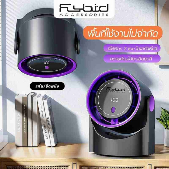 SONAR พัดลมพกพา รุ่น F8