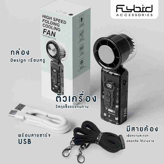 FLYBIRD พัดลมพกพา รุ่น FC8