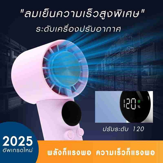 FLYBIRD พัดลมพกพา รุ่น F-520