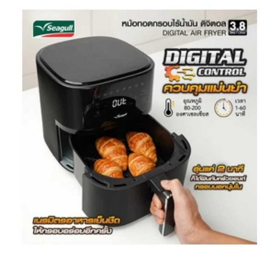 SEAGULL หม้อทอดไร้น้ำมัน 3.8 ลิตร รุ่น 150001401