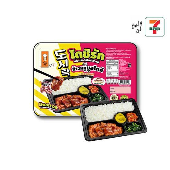 ข้าวหมูบูลโกกิ ตรา แฮปปี้เชฟ 260 กรัม