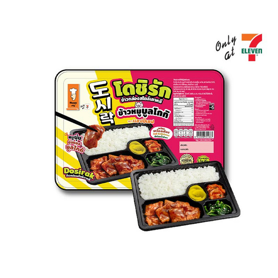 ข้าวหมูบูลโกกิ ตรา แฮปปี้เชฟ 260 กรัม