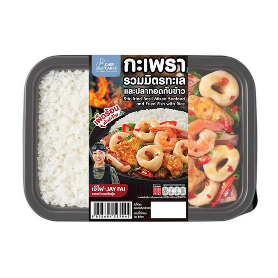 กะเพรารวมมิตรทะเลและปลาทอดกับข้าว ตรา เชฟแคร์ส 285 กรัม