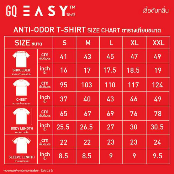 GQ EASY เสื้อยืดคอกลม สีแดง