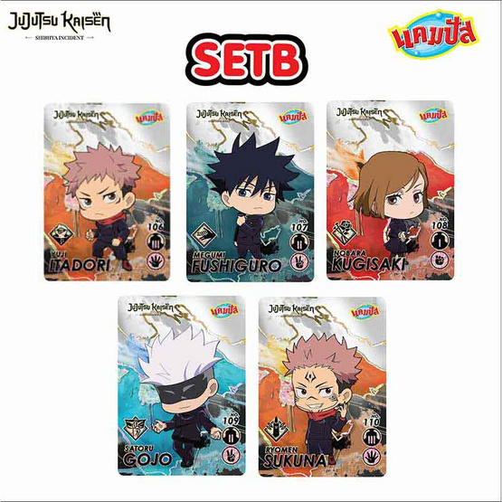 สั่งจอง แคมปัสXJujutsu Kaisen Chibi การ์ดพลัง 24 กรัม (ยกลัง 48 ชิ้น) SET B