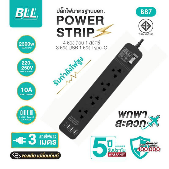 BLL ปลั๊กไฟ รุ่น B87
