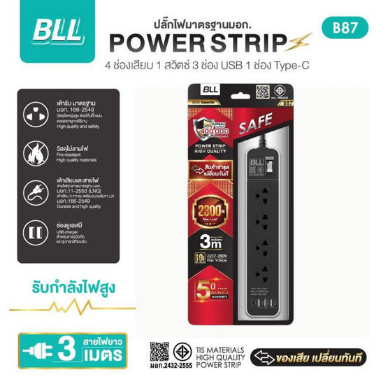 BLL ปลั๊กไฟ รุ่น B87