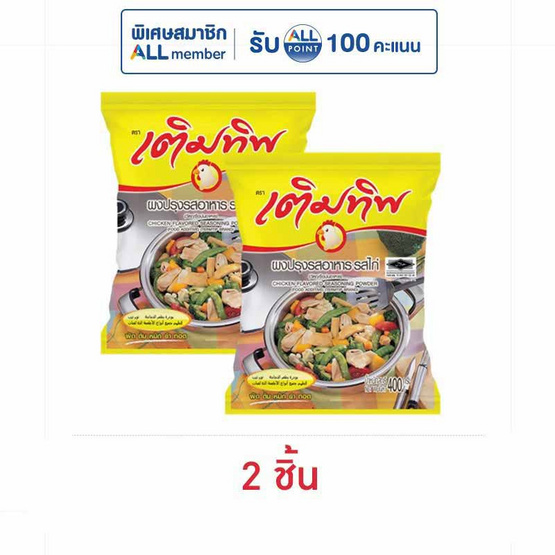 เติมทิพ ผงปุงรสอาหาร รสไก่ 400 กรัม
