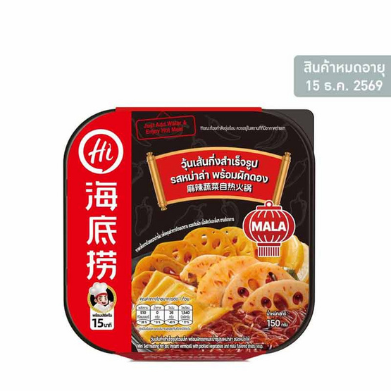 ไห่ตี้เหลา วุ้นเส้นหม้อไฟชาม รสหม่าล่าผักดอง 150 ก.