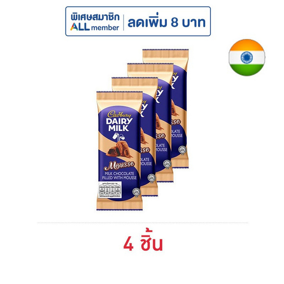 แคดเบอรี่ แดรี มิลค์ ช็อกโกแลตมูสช็อกโกแลต 48.5 กรัม