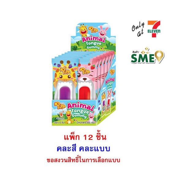 พิพ กัมมี่แอนิมอลทั้งค์ คละแบบ 25 กรัม (แพ็ก 12 ชิ้น)