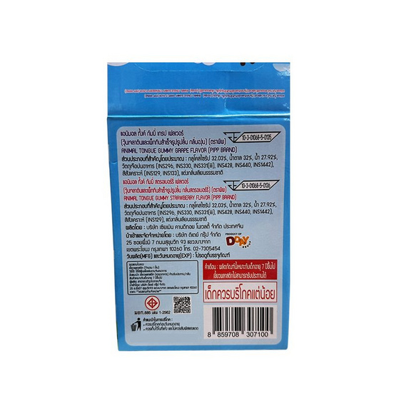 พิพ กัมมี่แอนิมอลทั้งค์ คละแบบ 25 กรัม (แพ็ก 12 ชิ้น)