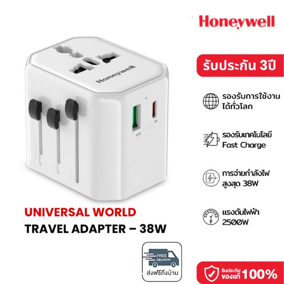 Honeywell หัวแปลงปลั๊กไฟ Universal World Travel