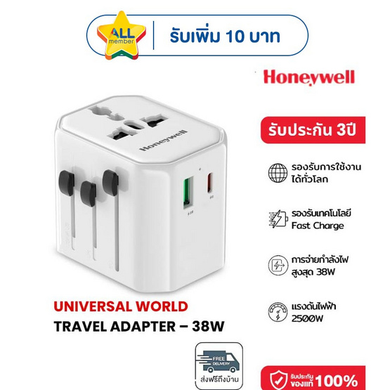 Honeywell หัวแปลงปลั๊กไฟ Universal World Travel